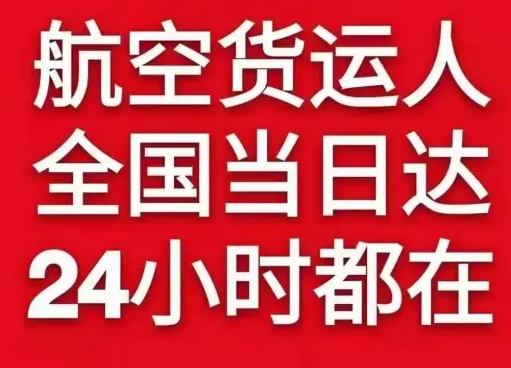 成吉思汗机场物流货物、航空货运:物流行业各岗位招聘
